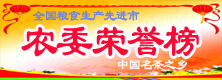 农委荣誉榜